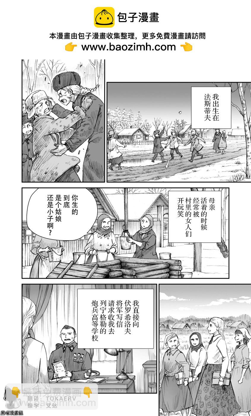 戰爭中沒有女人的面容 - 35話 - 2