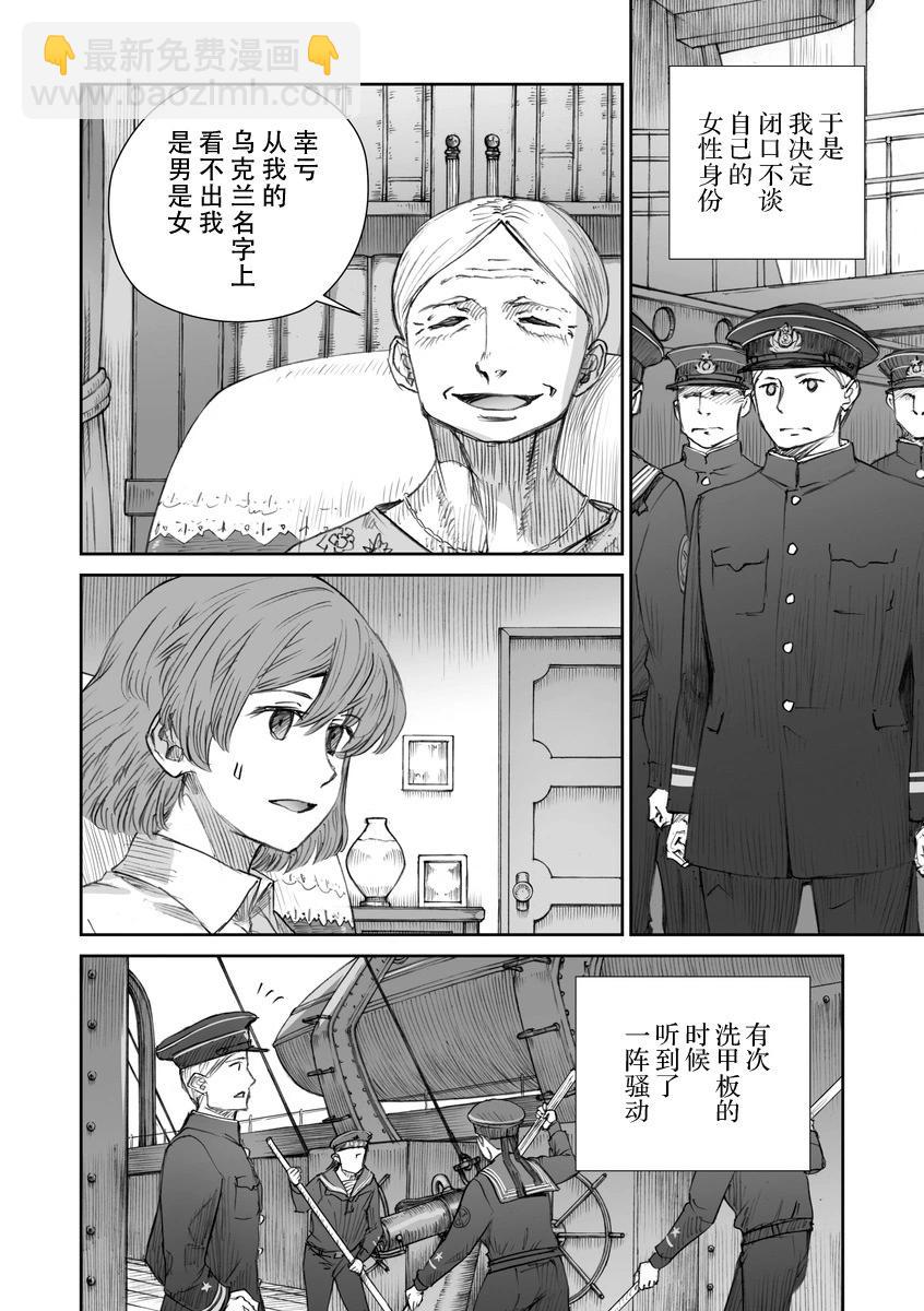 戰爭中沒有女人的面容 - 35話 - 1