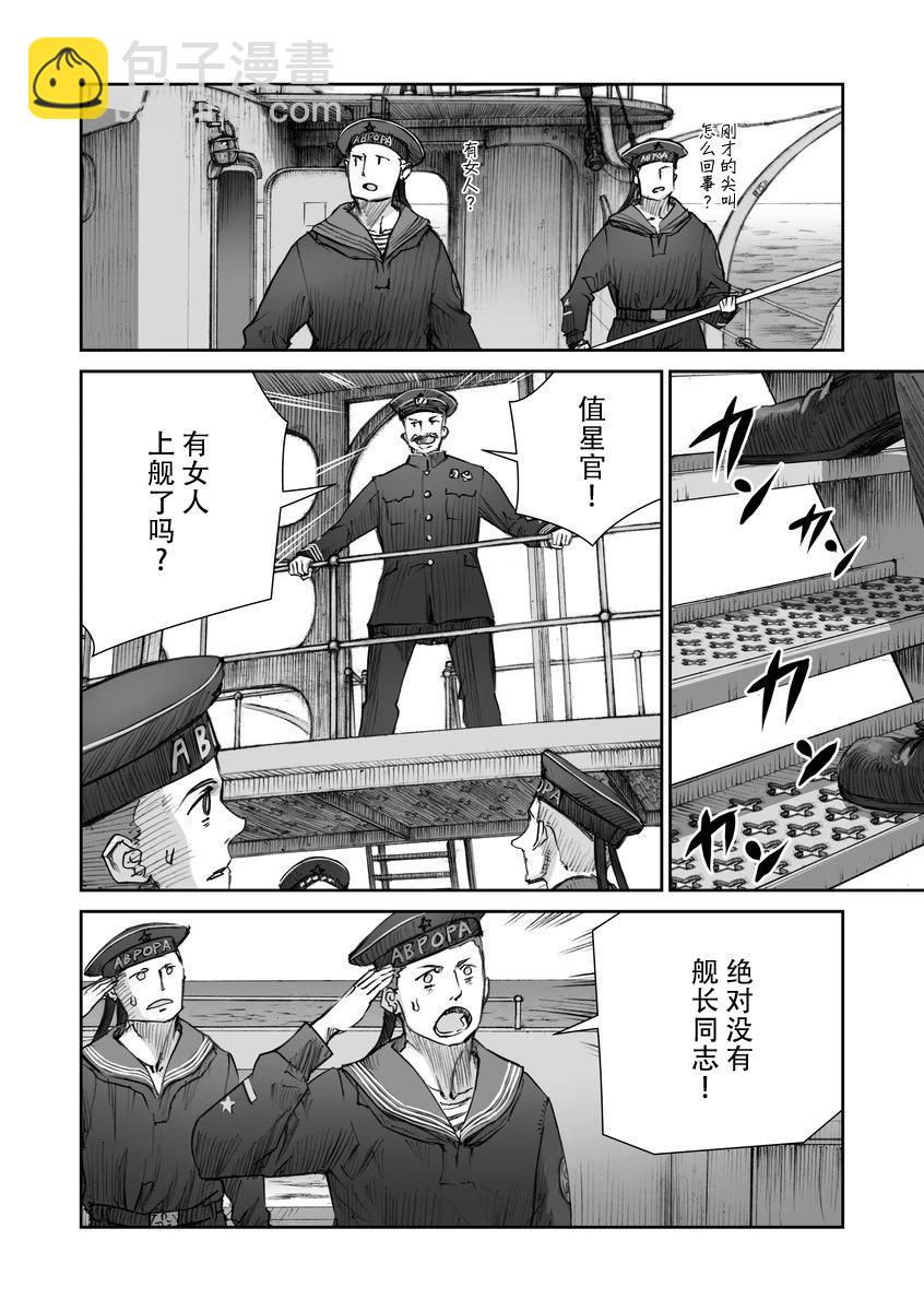 戰爭中沒有女人的面容 - 35話 - 2