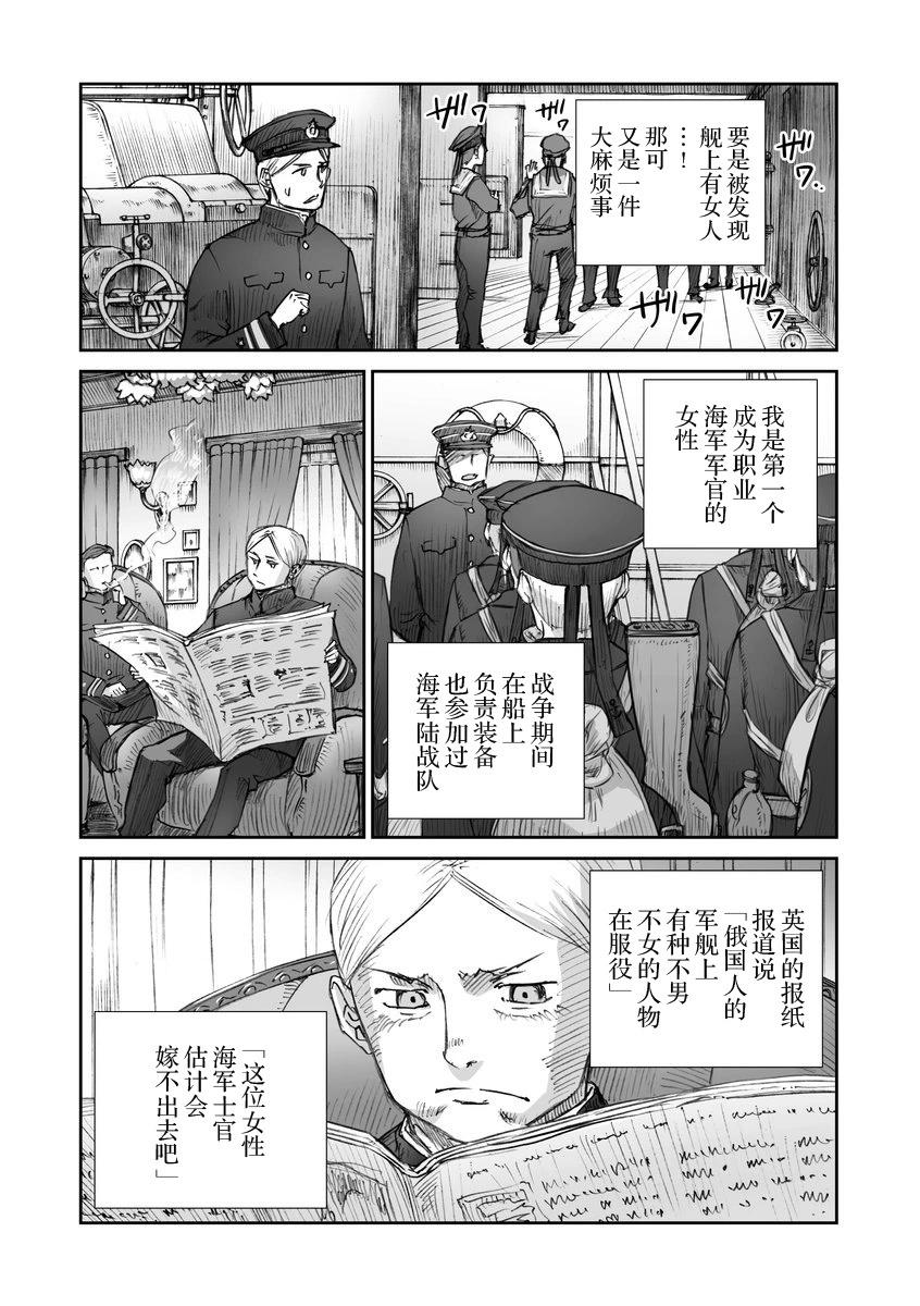 戰爭中沒有女人的面容 - 35話 - 3