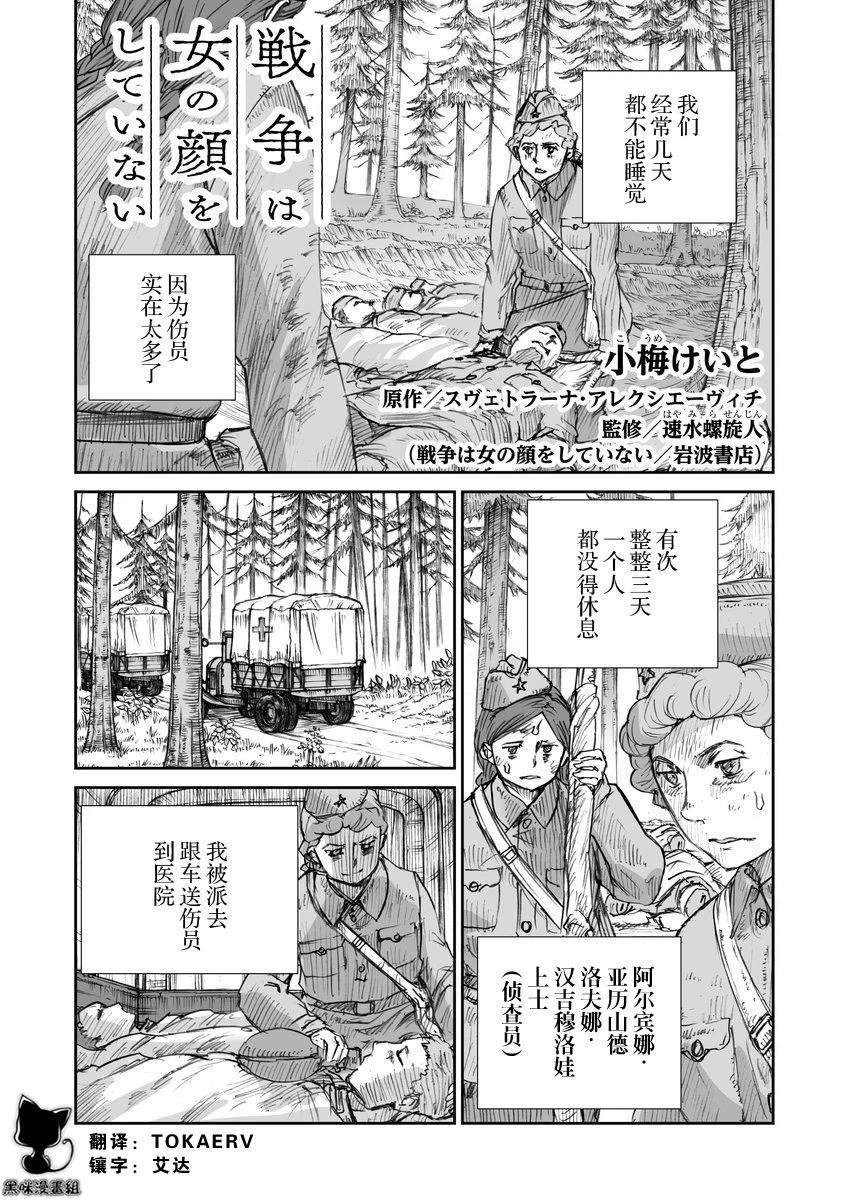 戰爭中沒有女人的面容 - 37話 - 1