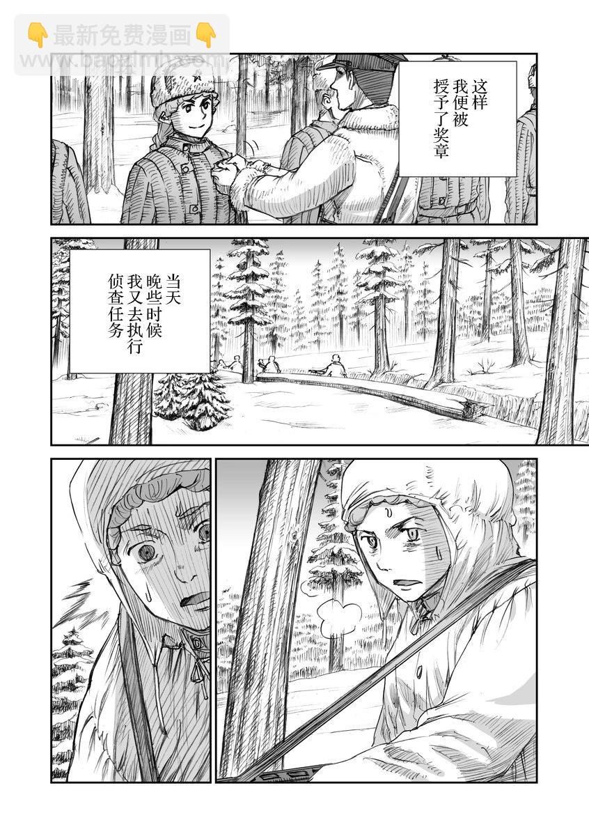 戰爭中沒有女人的面容 - 37話 - 2