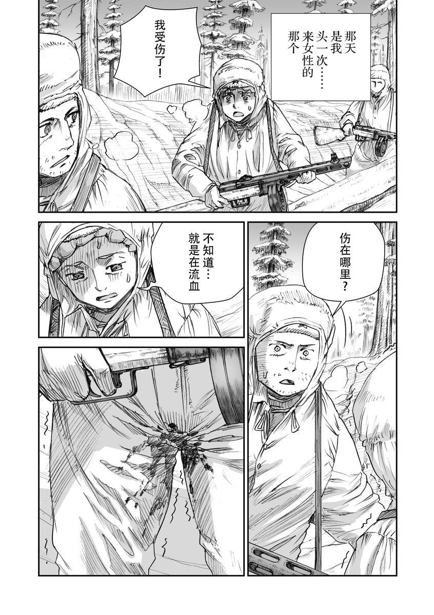 戰爭中沒有女人的面容 - 37話 - 3