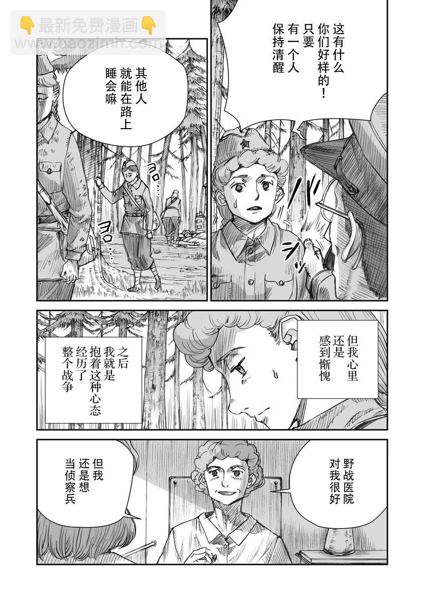 戰爭中沒有女人的面容 - 37話 - 4