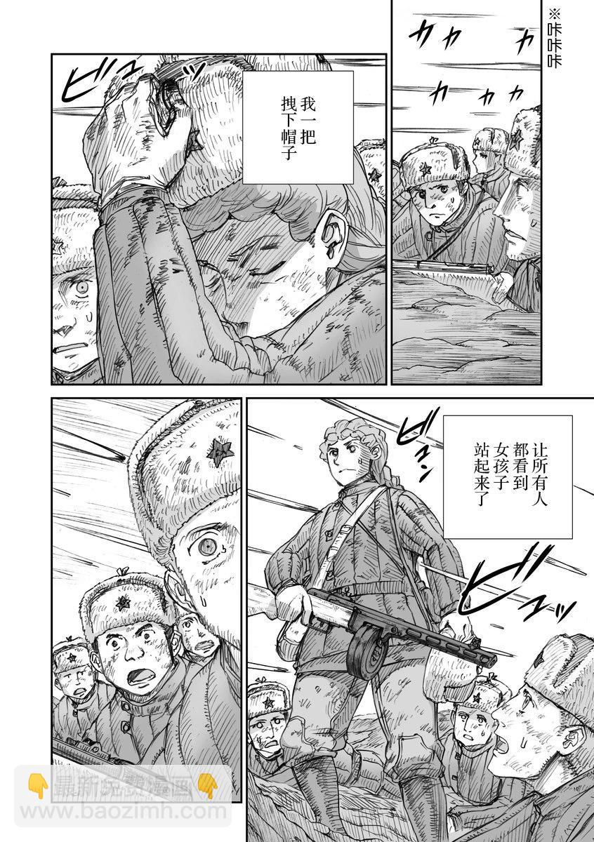 戰爭中沒有女人的面容 - 37話 - 4