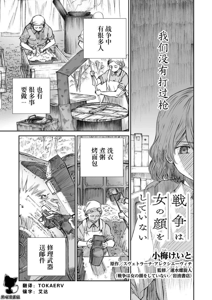 戰爭中沒有女人的面容 - 第39話 - 1