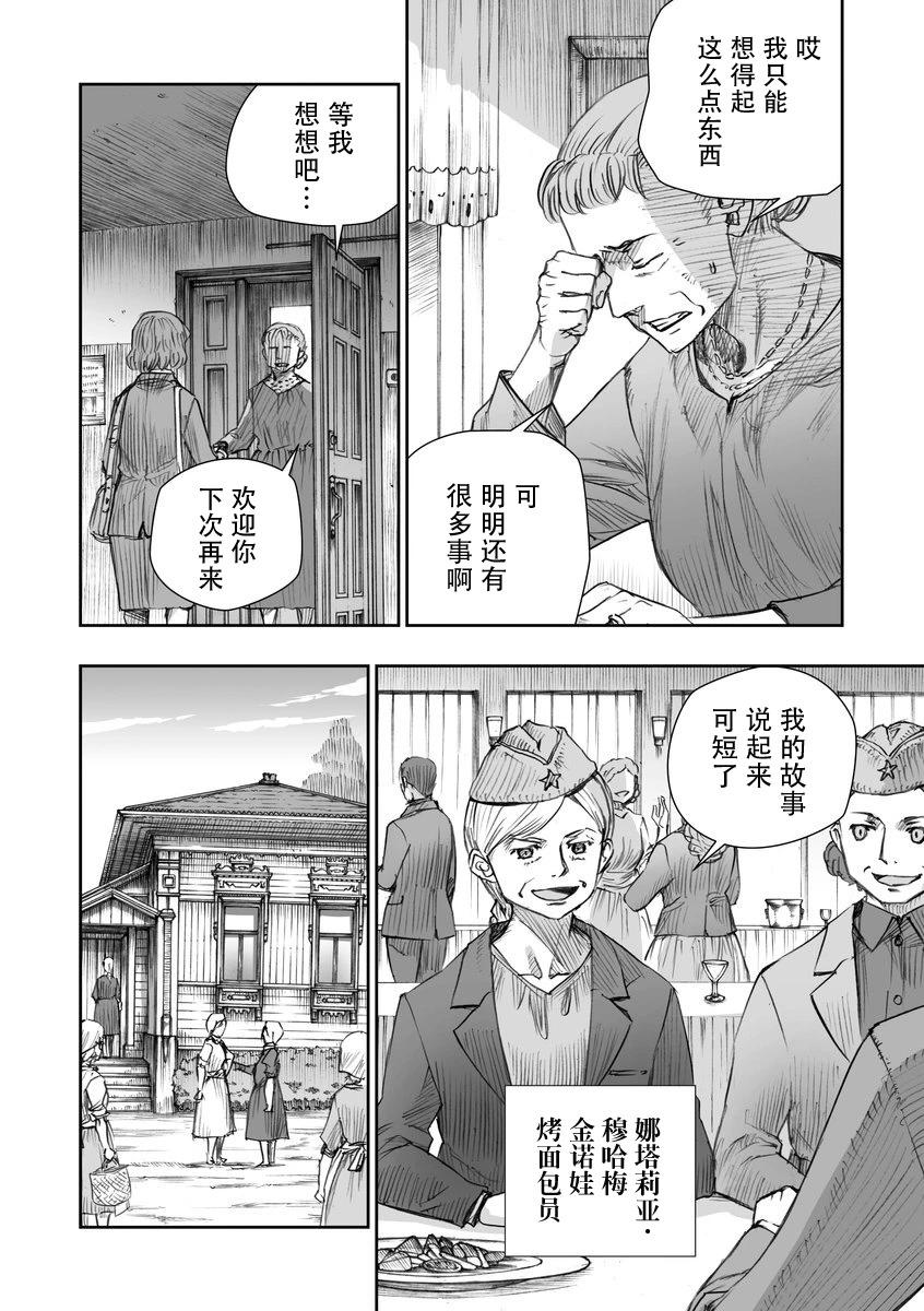 戰爭中沒有女人的面容 - 第39話 - 1