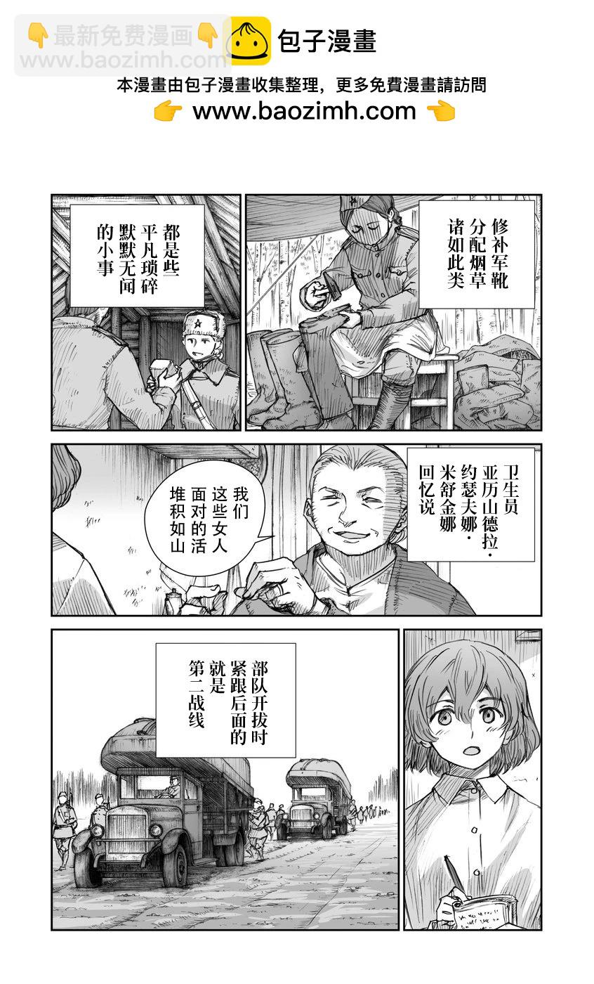 戰爭中沒有女人的面容 - 第39話 - 2