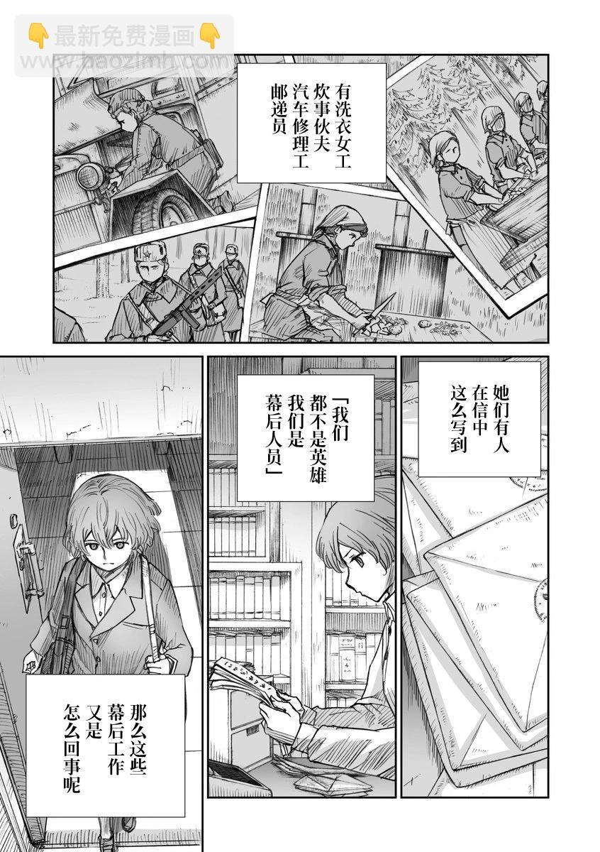 戰爭中沒有女人的面容 - 第39話 - 3