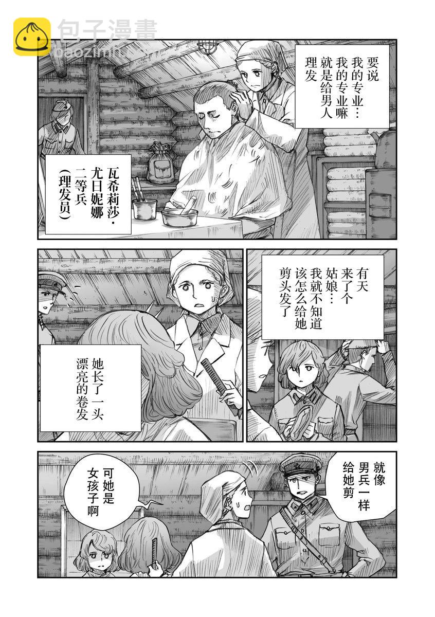 戰爭中沒有女人的面容 - 第39話 - 1