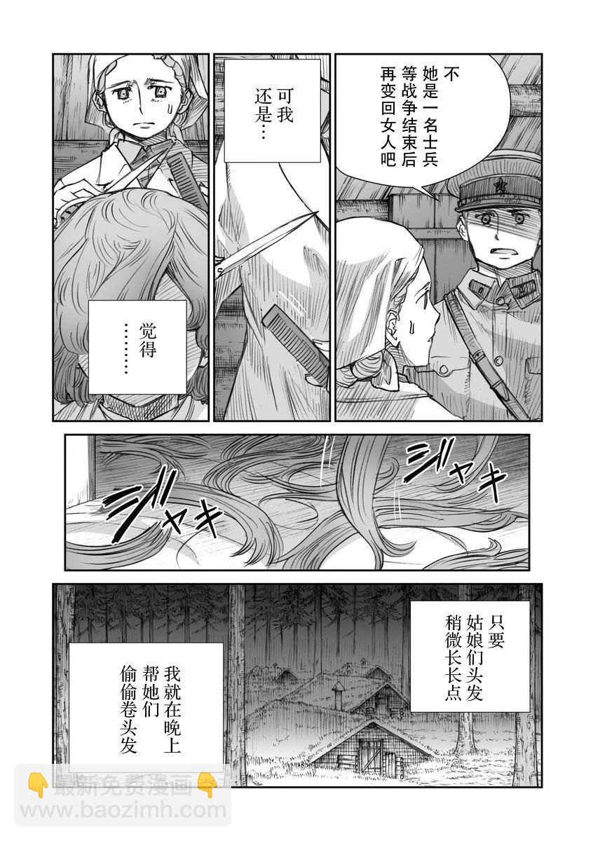 戰爭中沒有女人的面容 - 第39話 - 2