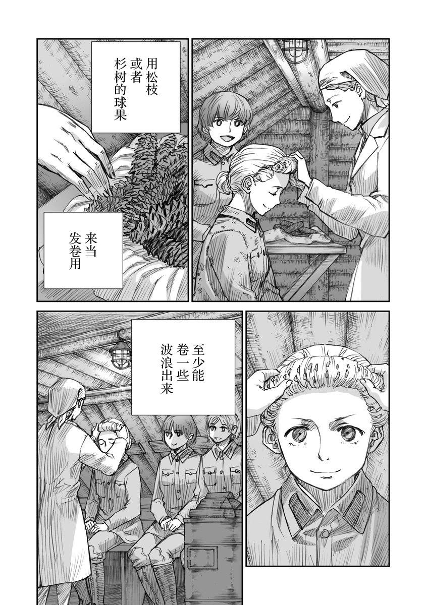 戰爭中沒有女人的面容 - 第39話 - 3