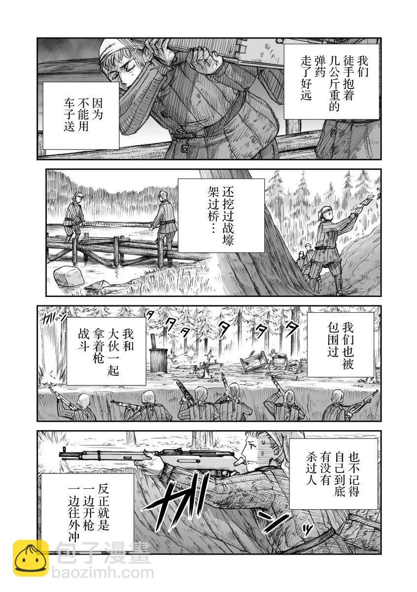 戰爭中沒有女人的面容 - 第39話 - 3