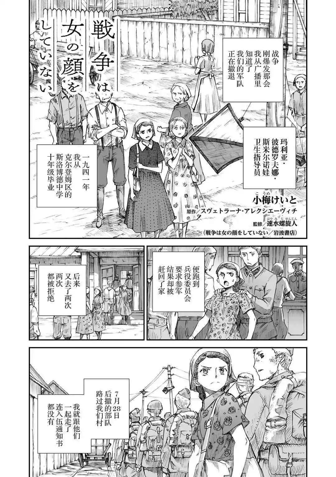 戰爭中沒有女人的面容 - 05話 - 1