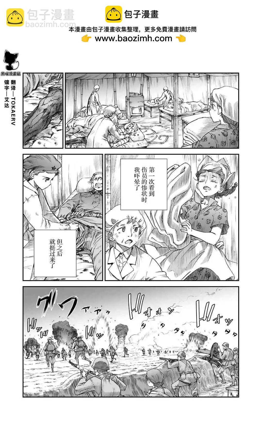 戰爭中沒有女人的面容 - 05話 - 2