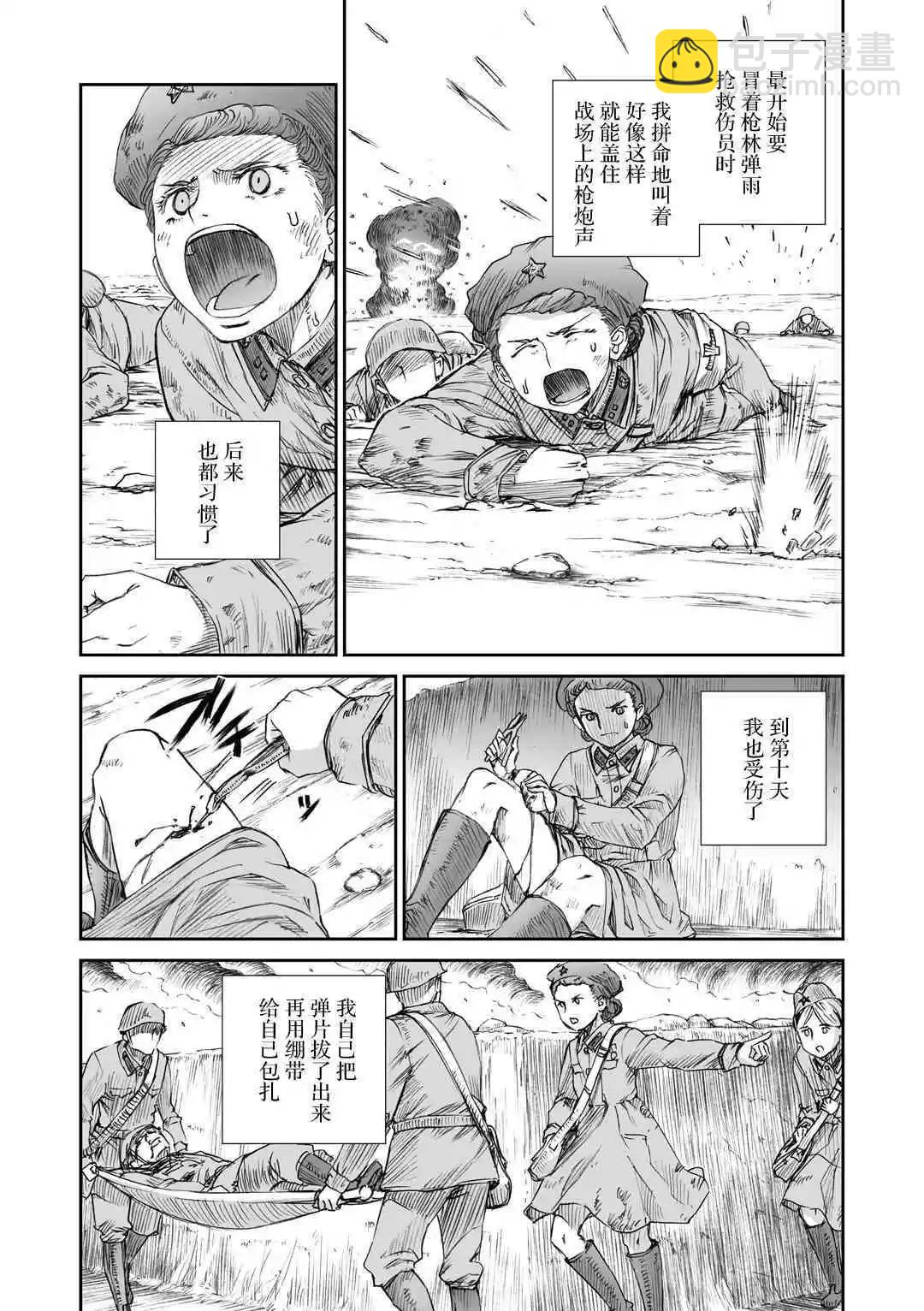 戰爭中沒有女人的面容 - 05話 - 3