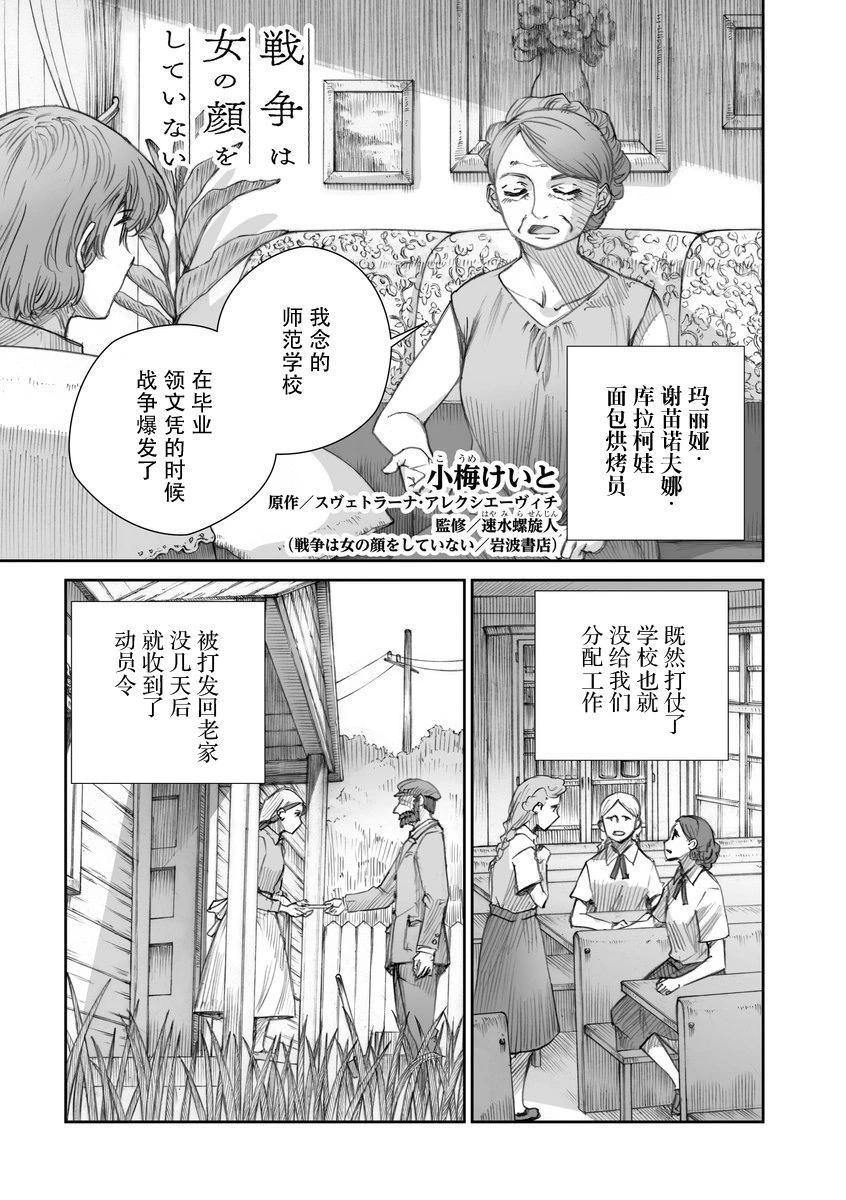 戰爭中沒有女人的面容 - 41話 - 1