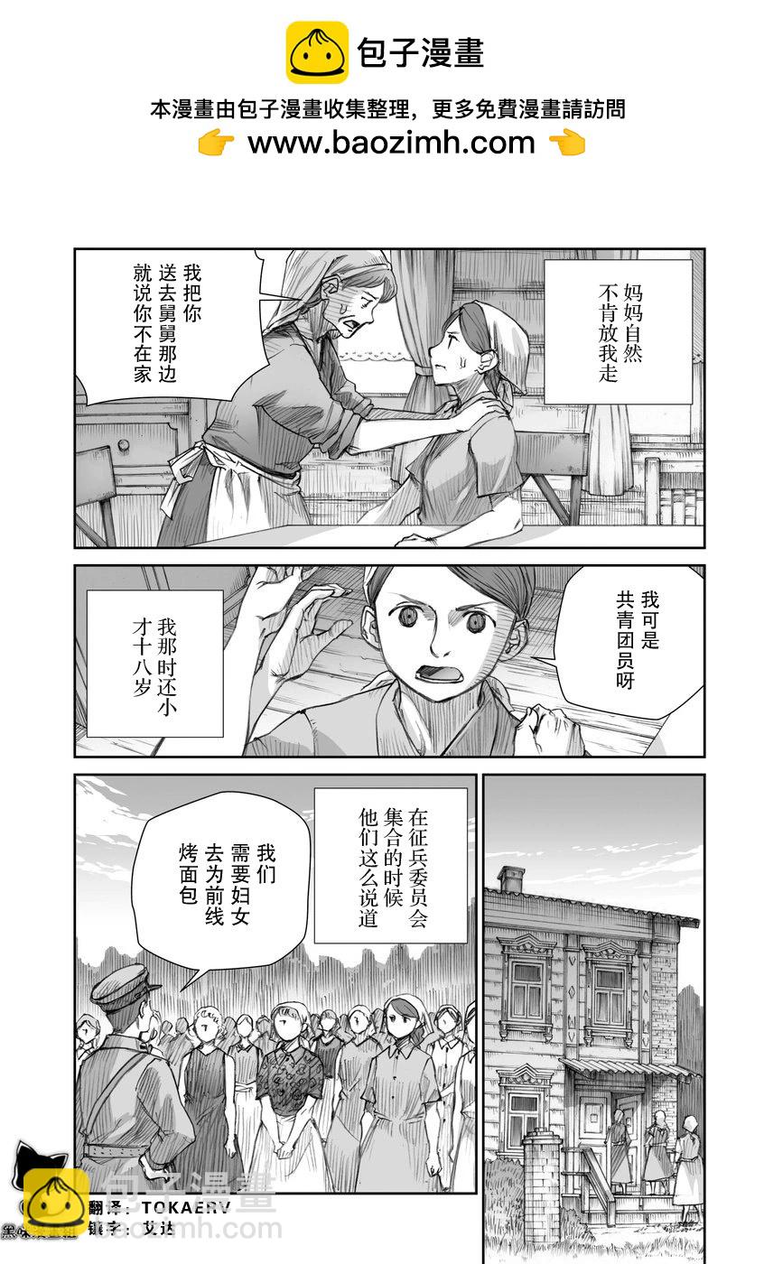 戰爭中沒有女人的面容 - 41話 - 2