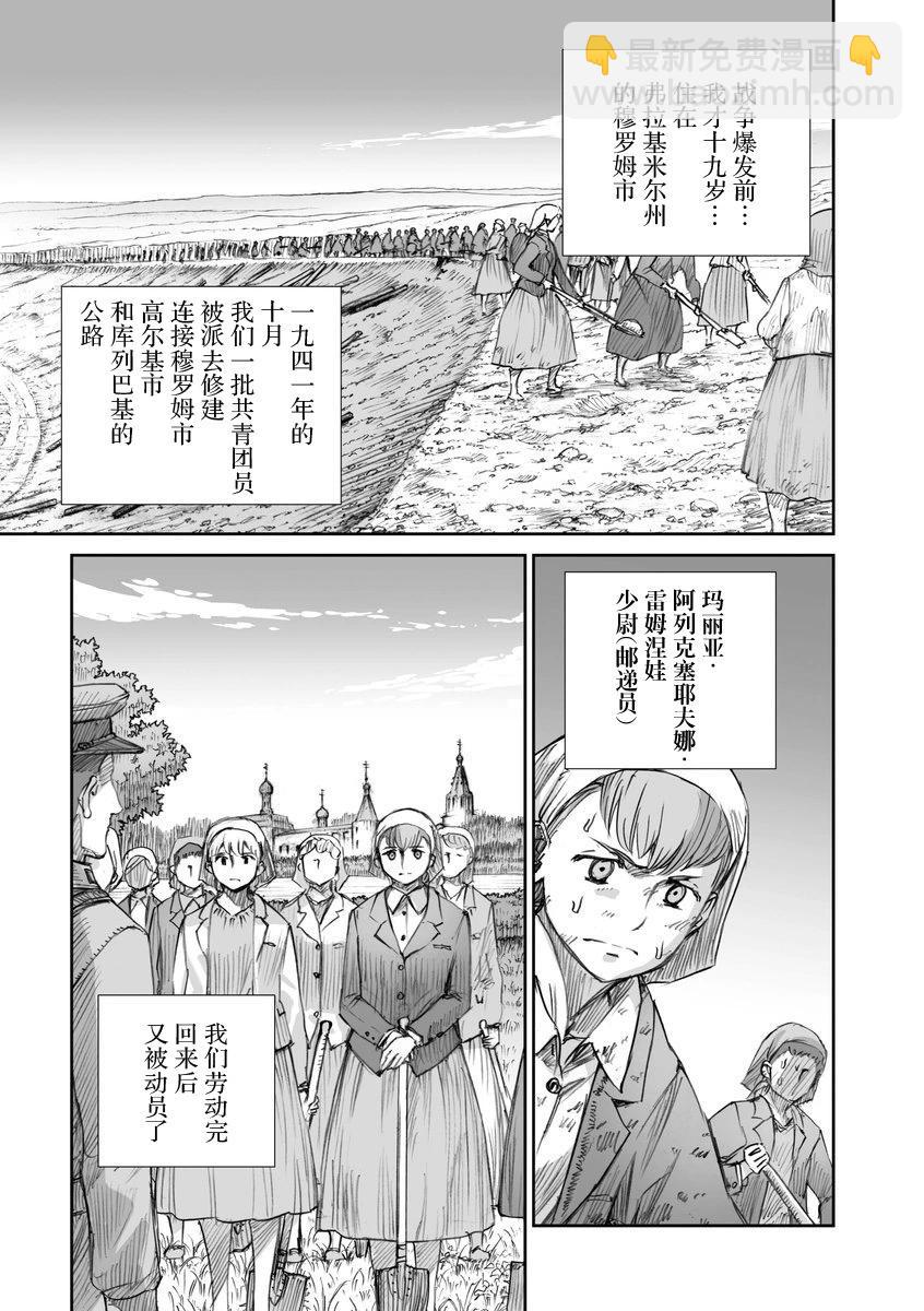 戰爭中沒有女人的面容 - 41話 - 1