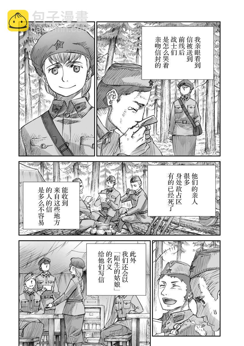 戰爭中沒有女人的面容 - 41話 - 1