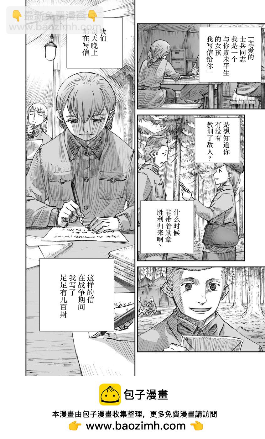 戰爭中沒有女人的面容 - 41話 - 2