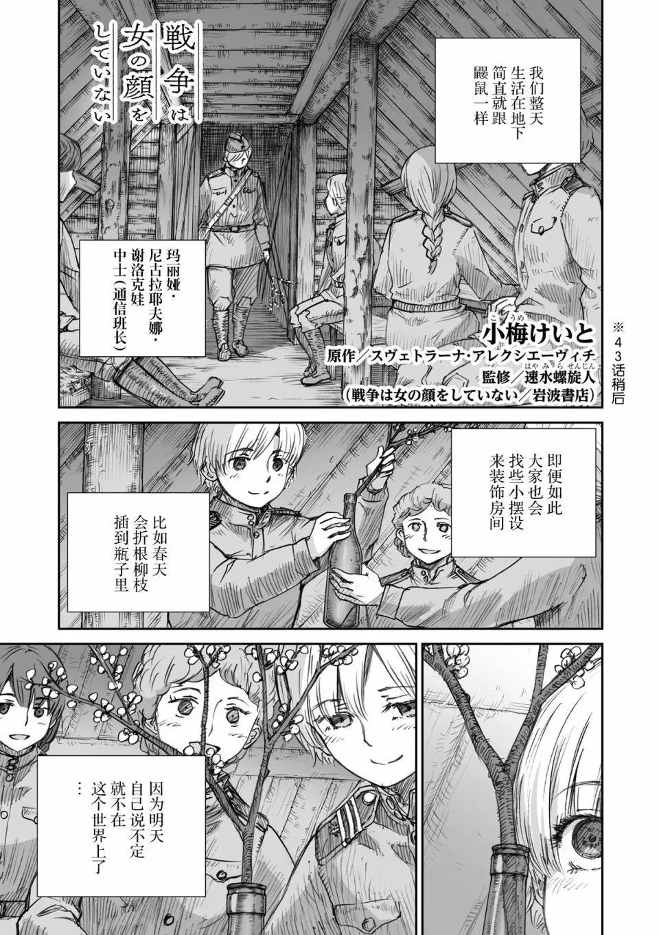 戰爭中沒有女人的面容 - 44話 - 1