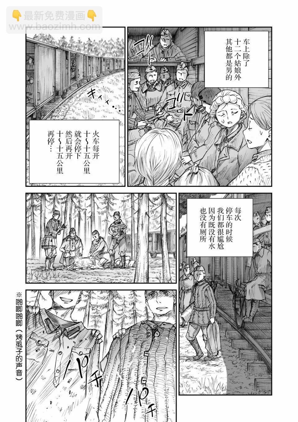 戰爭中沒有女人的面容 - 44話 - 1