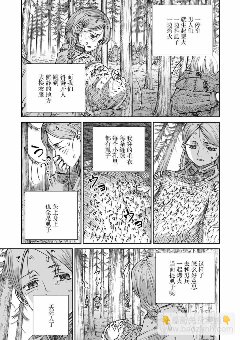 戰爭中沒有女人的面容 - 44話 - 2
