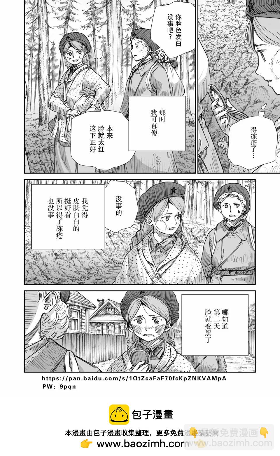 戰爭中沒有女人的面容 - 44話 - 2