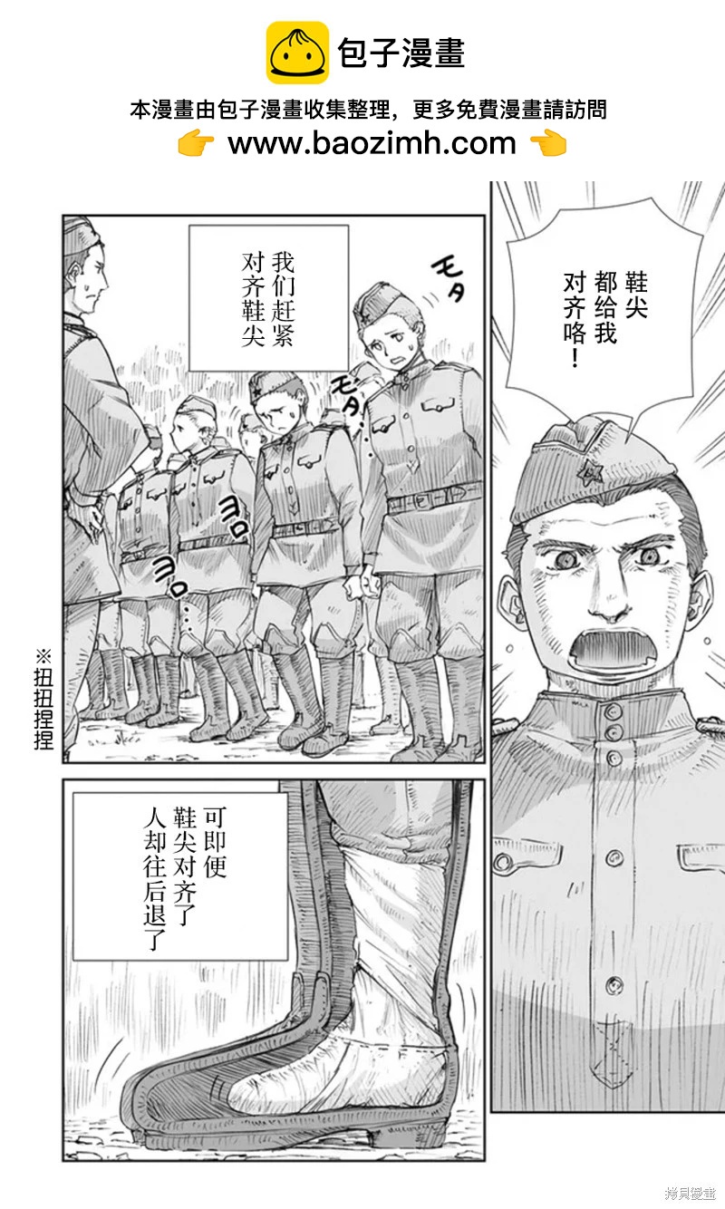 戰爭中沒有女人的面容 - 第45話 - 2