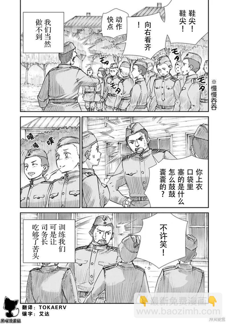 戰爭中沒有女人的面容 - 第45話 - 1