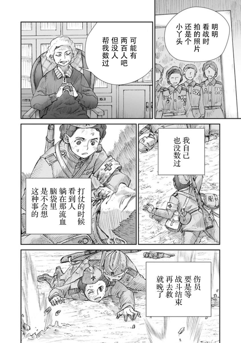 戰爭中沒有女人的面容 - 47話 - 2