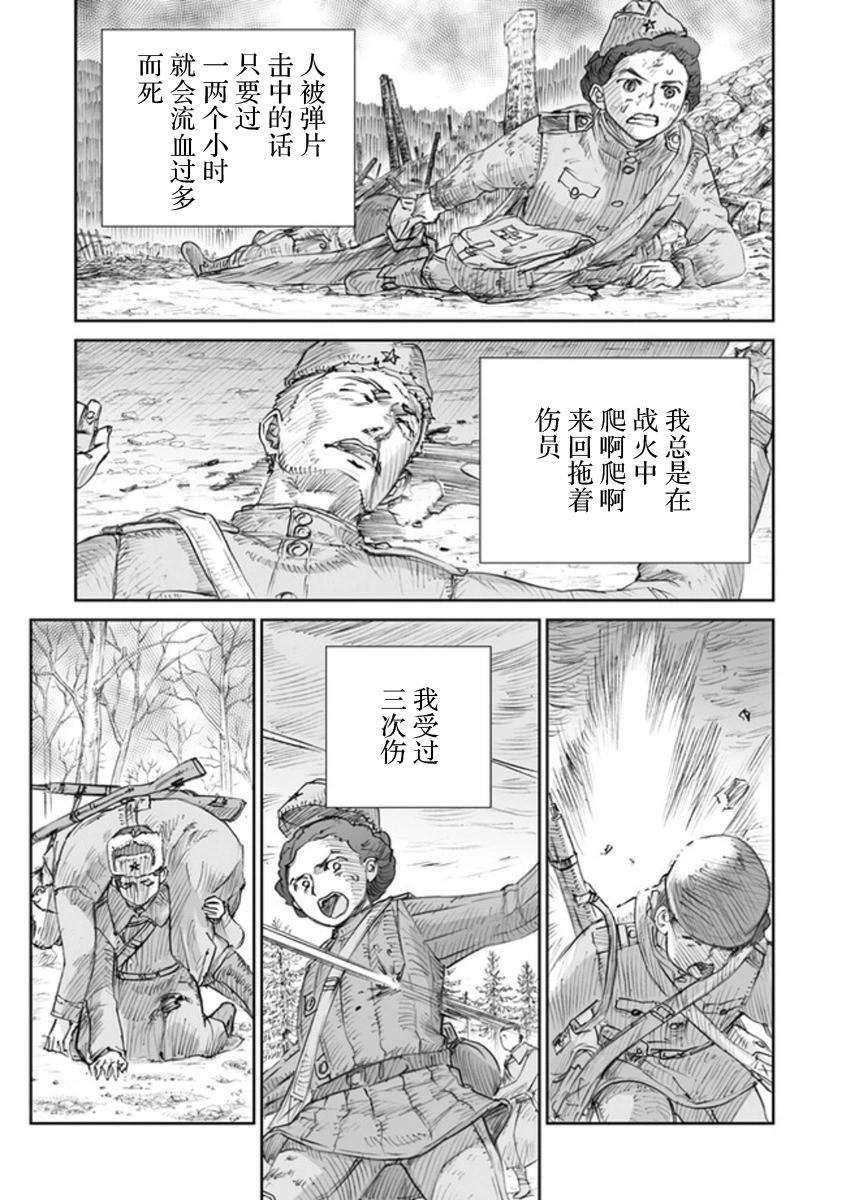 戰爭中沒有女人的面容 - 47話 - 3