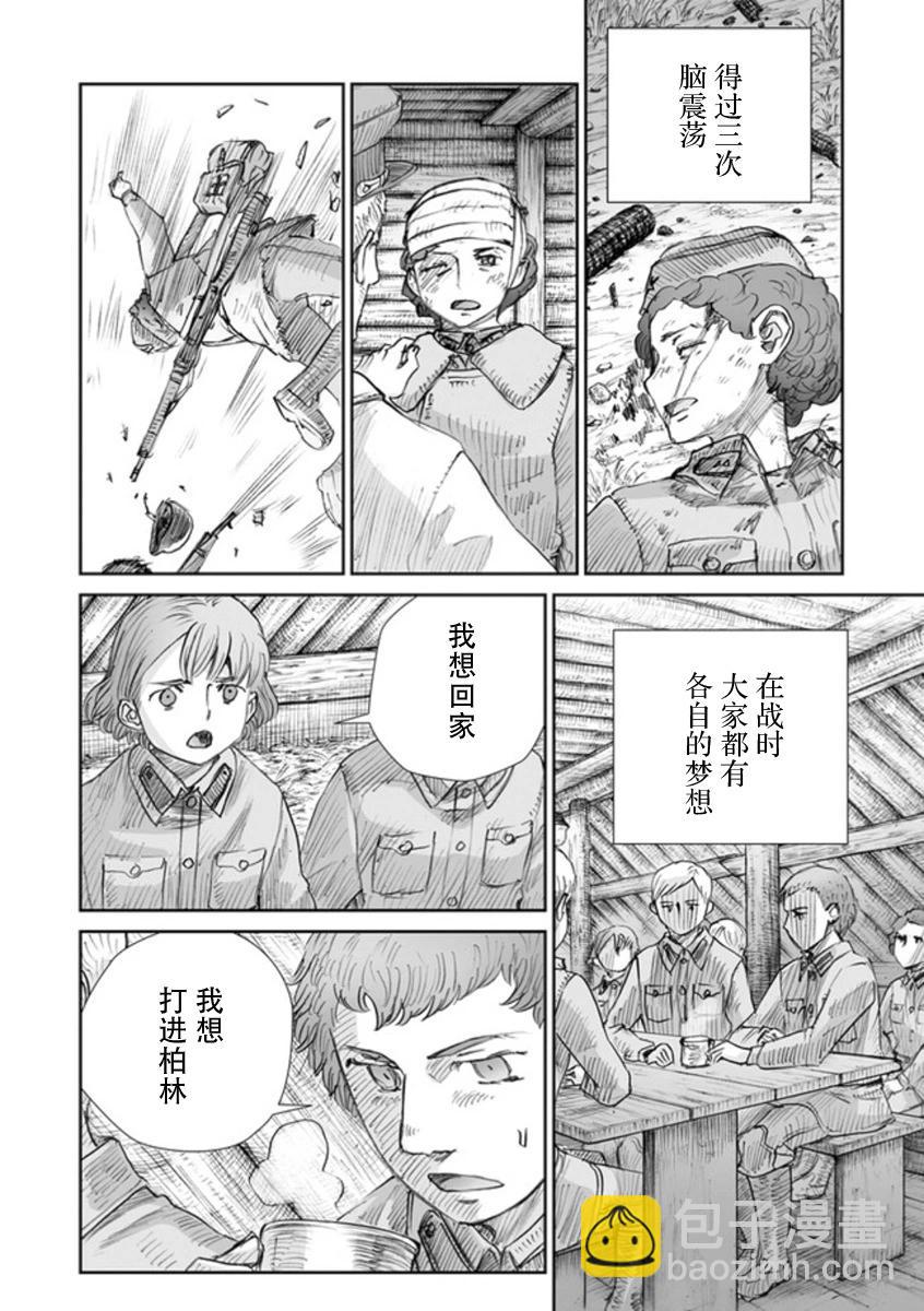 戰爭中沒有女人的面容 - 47話 - 4