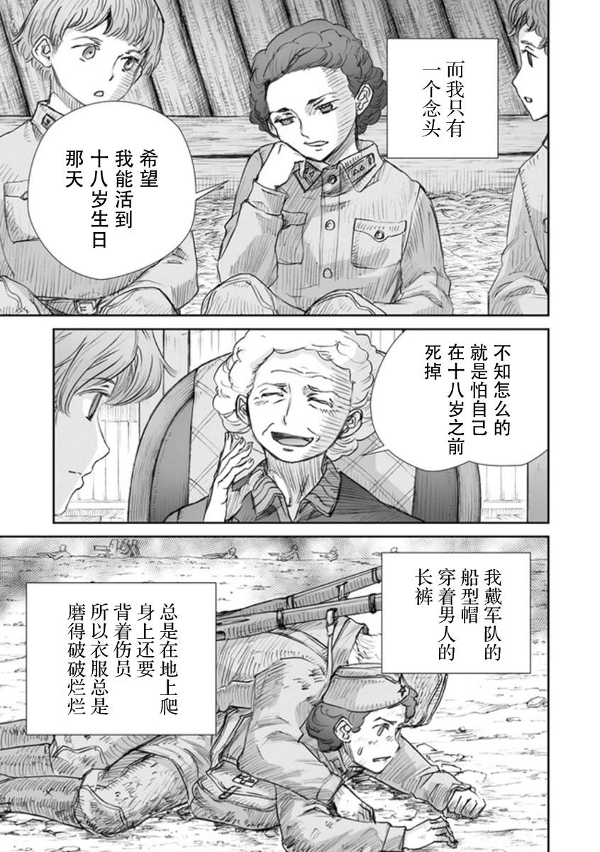 戰爭中沒有女人的面容 - 47話 - 1