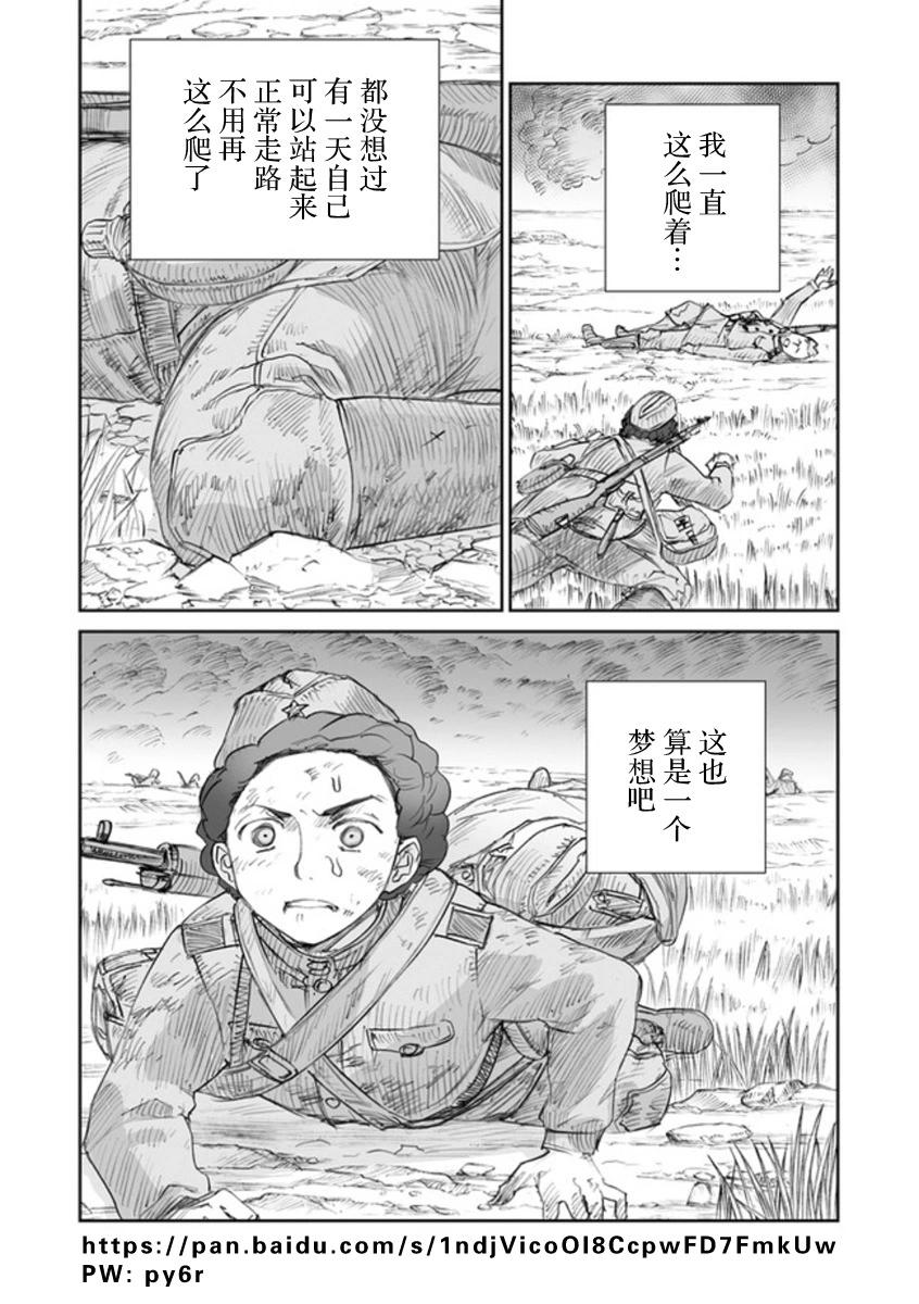 戰爭中沒有女人的面容 - 47話 - 2