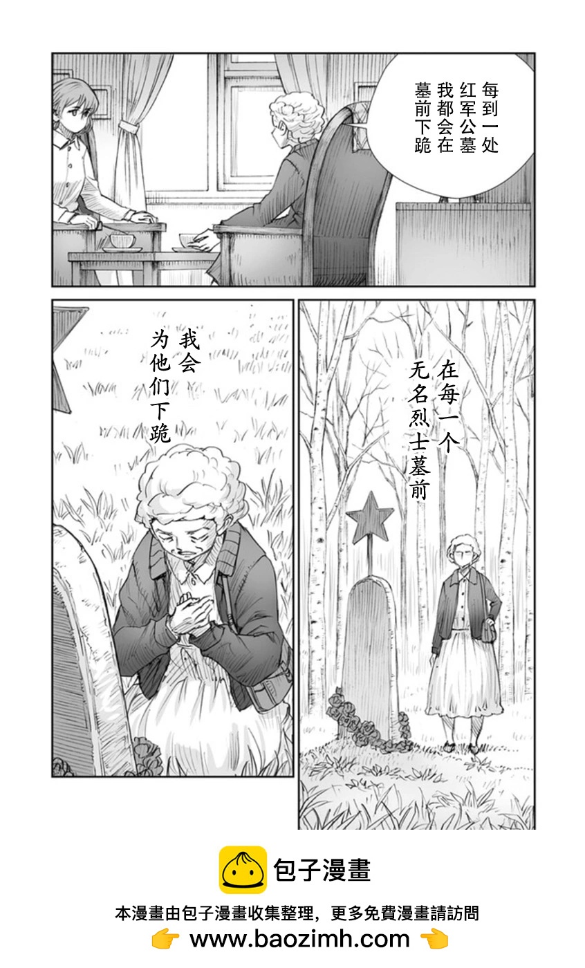 戰爭中沒有女人的面容 - 47話 - 3