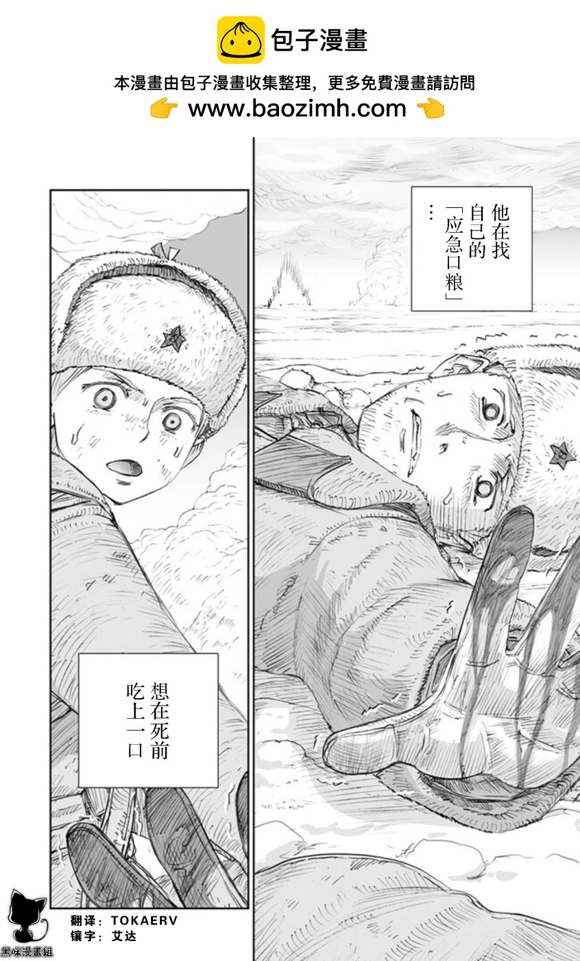 戰爭中沒有女人的面容 - 47話 - 4