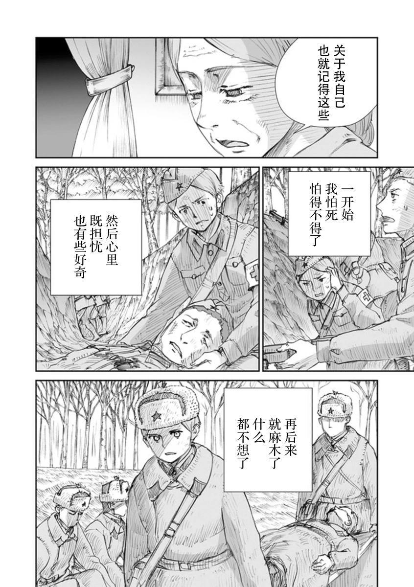 戰爭中沒有女人的面容 - 47話 - 2