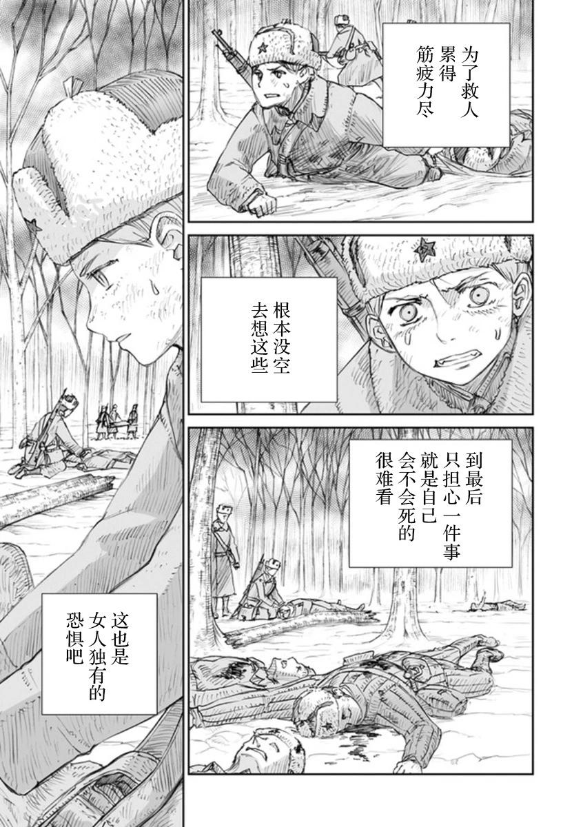 戰爭中沒有女人的面容 - 47話 - 3