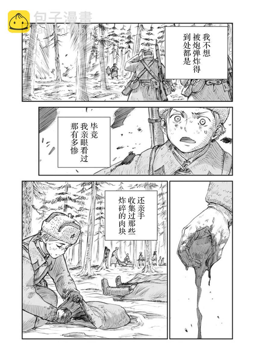 戰爭中沒有女人的面容 - 47話 - 4