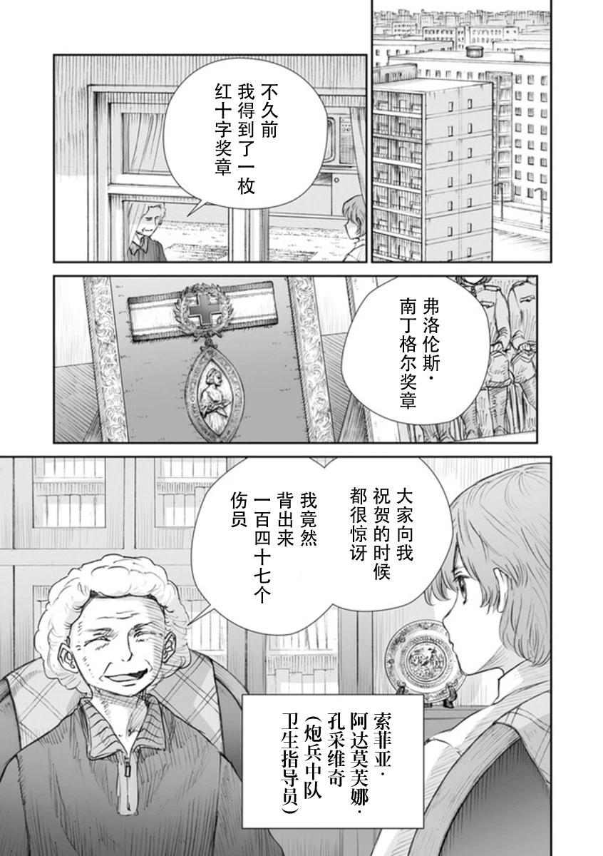 戰爭中沒有女人的面容 - 47話 - 1