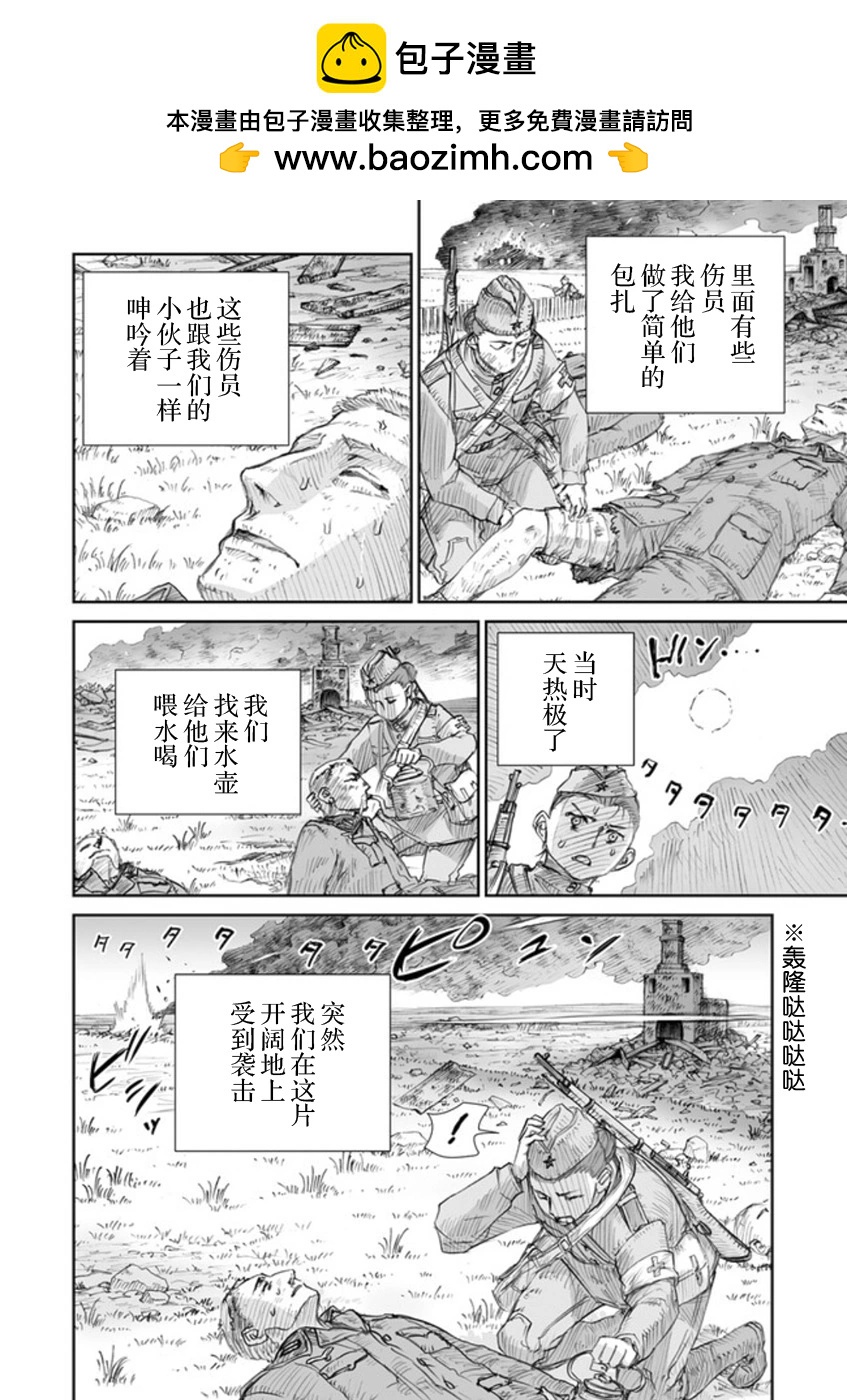 戰爭中沒有女人的面容 - 49話 - 2