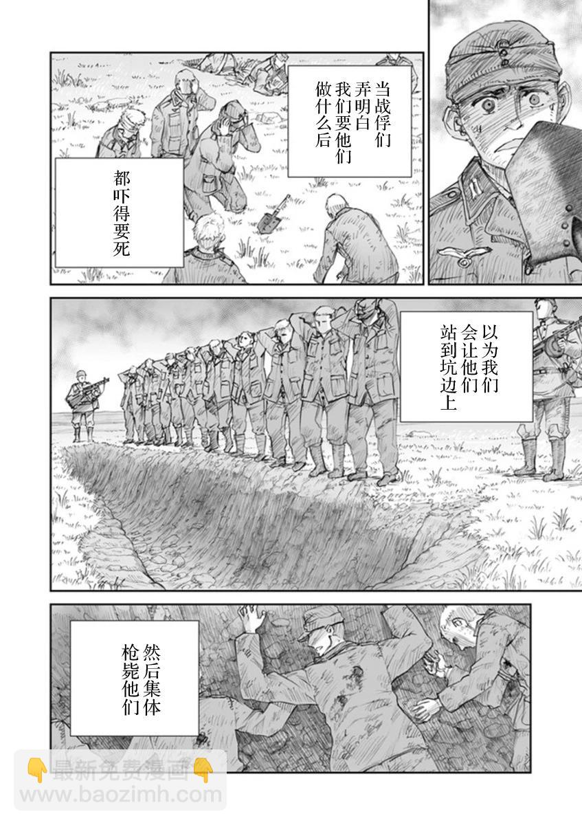 戰爭中沒有女人的面容 - 49話 - 2