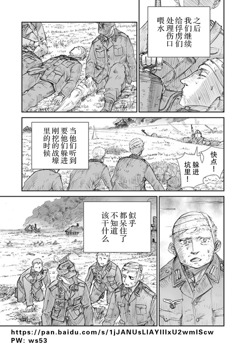 戰爭中沒有女人的面容 - 49話 - 1