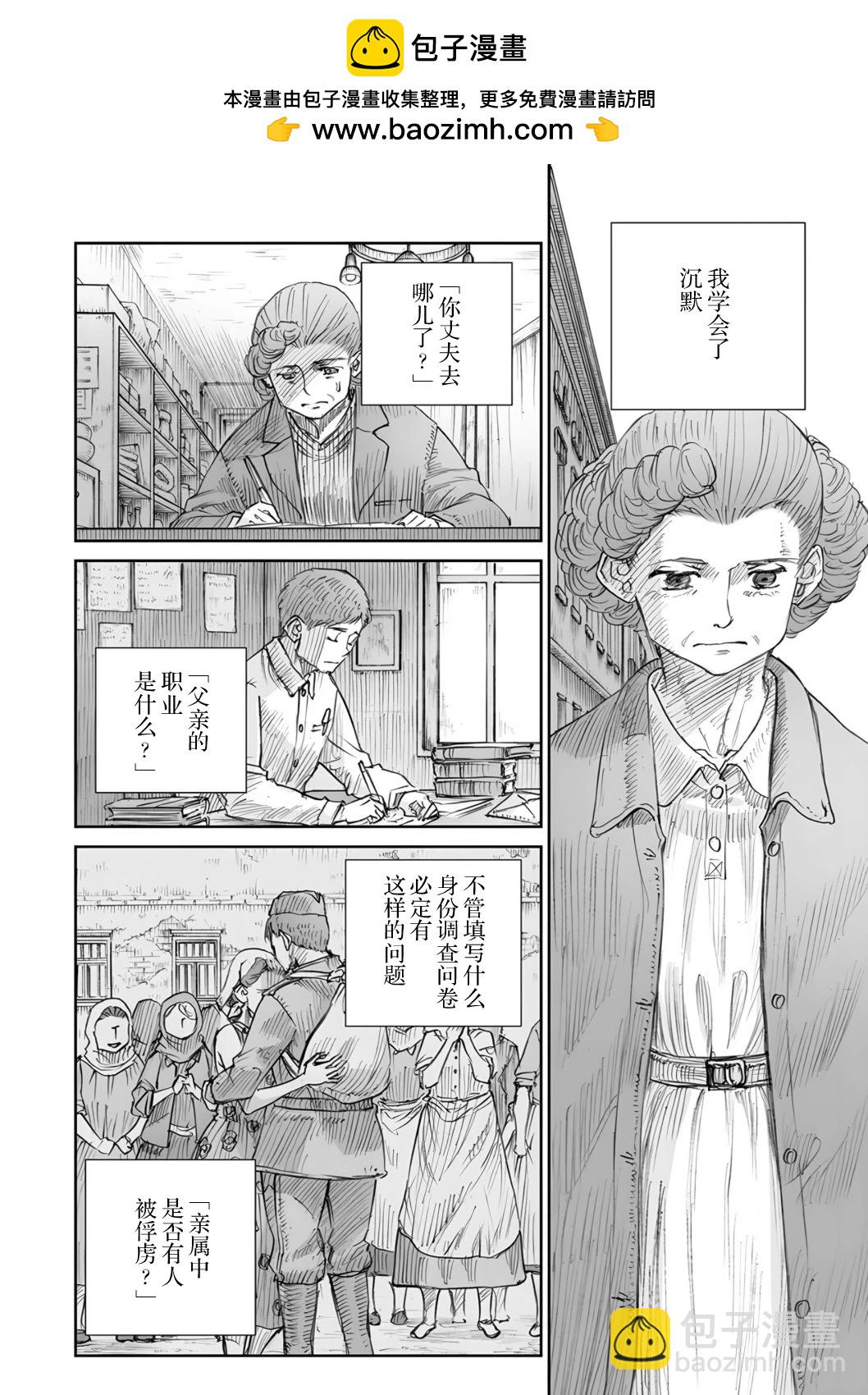 戰爭中沒有女人的面容 - 51話 - 2