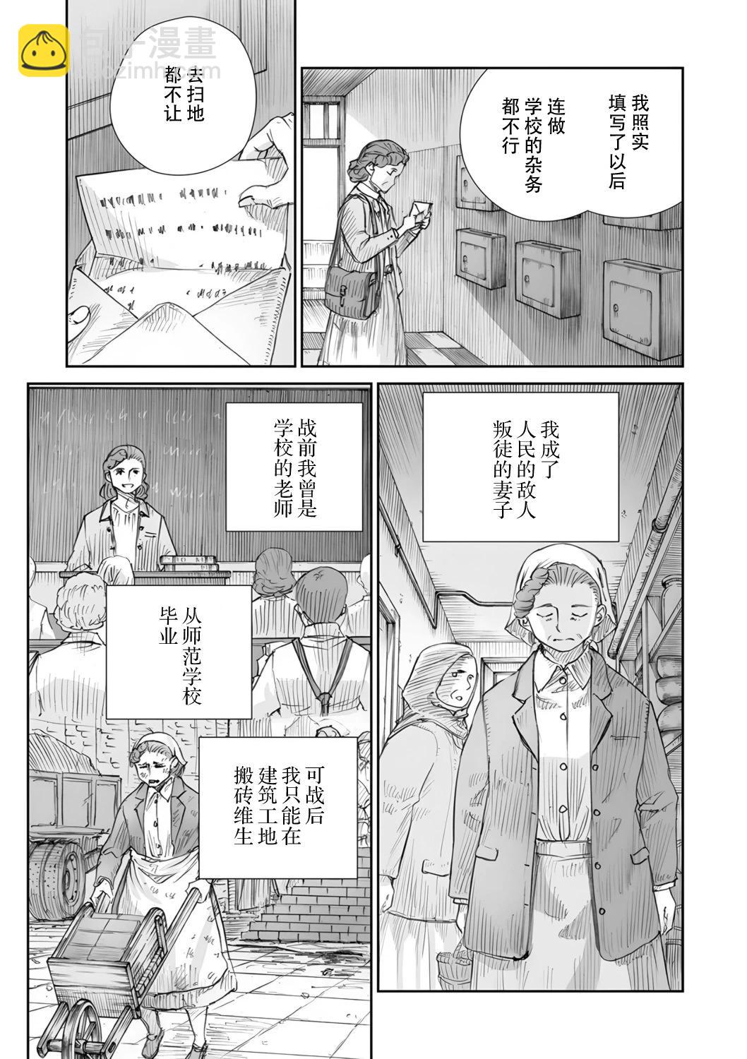 戰爭中沒有女人的面容 - 51話 - 3