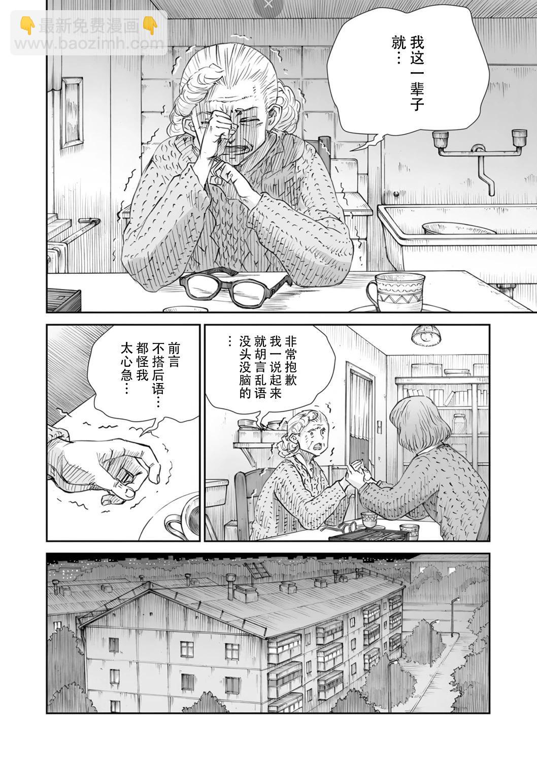 戰爭中沒有女人的面容 - 51話 - 4