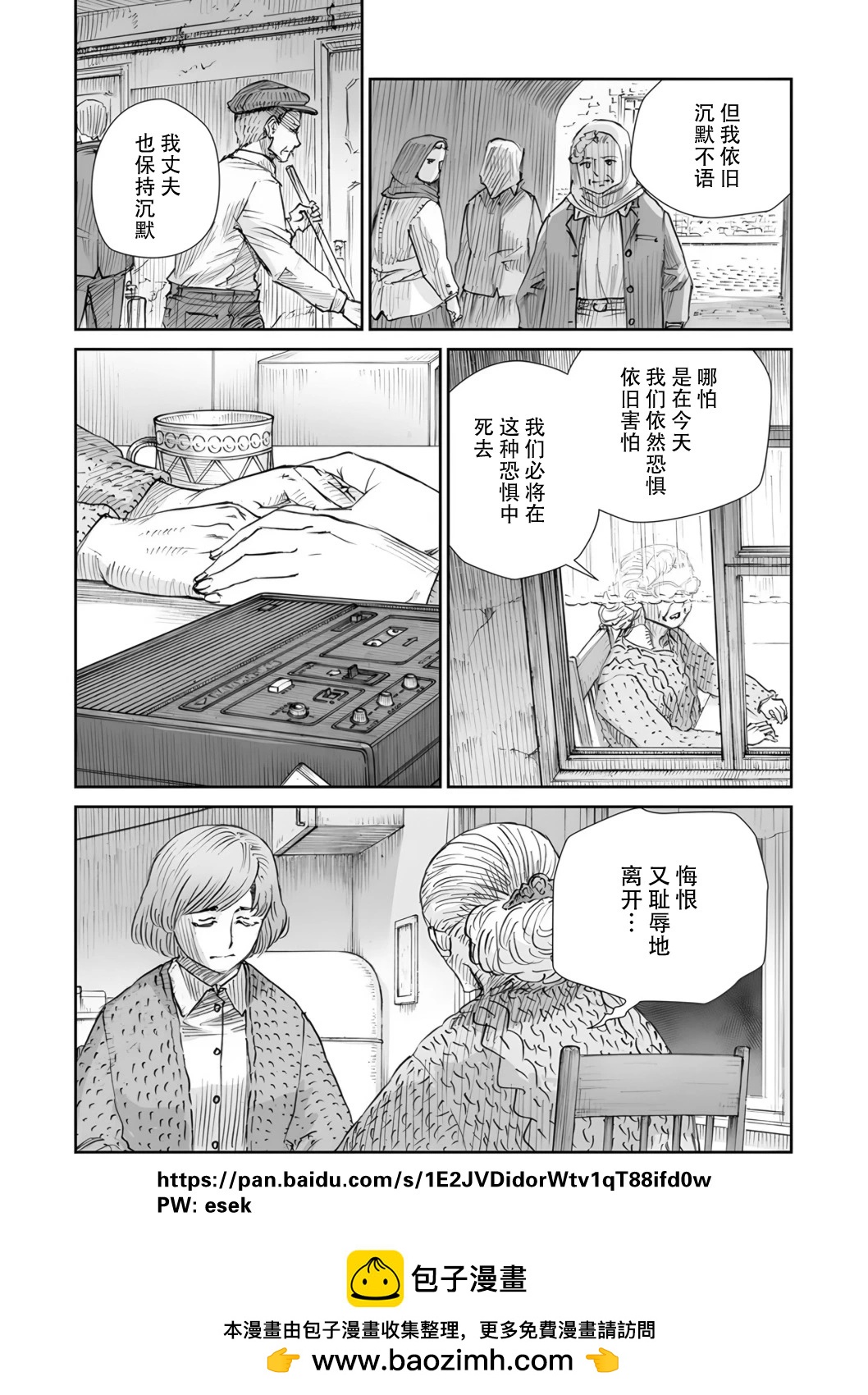 戰爭中沒有女人的面容 - 51話 - 4