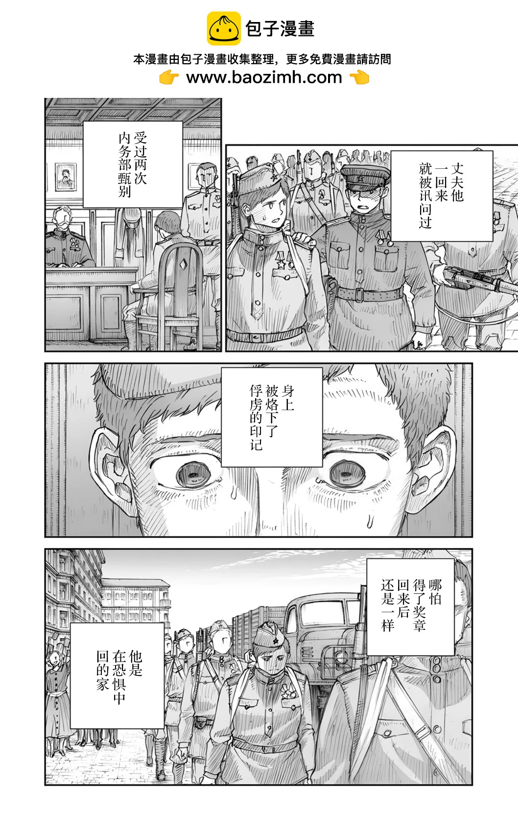 戰爭中沒有女人的面容 - 51話 - 2